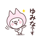 【ゆみな】の名前ねこ（個別スタンプ：7）