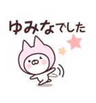 【ゆみな】の名前ねこ（個別スタンプ：8）