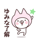 【ゆみな】の名前ねこ（個別スタンプ：9）