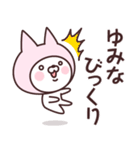 【ゆみな】の名前ねこ（個別スタンプ：32）