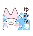 【ゆみな】の名前ねこ（個別スタンプ：38）