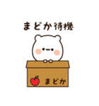 『まどかちゃん』の名前スタンプ（個別スタンプ：33）