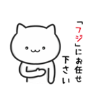 ★フジ★さんが使うねこ（個別スタンプ：4）