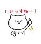 ★フジ★さんが使うねこ（個別スタンプ：30）