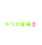 ゆうかさん専用吹き出しスタンプ（個別スタンプ：38）