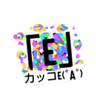 「E」（個別スタンプ：1）