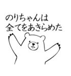 ★のりちゃん★超面白スタンプ（個別スタンプ：37）