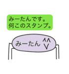 前衛的な「みーたん」のスタンプ（個別スタンプ：8）