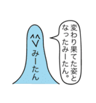 前衛的な「みーたん」のスタンプ（個別スタンプ：32）