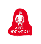 人類よ、かかってこい。将道筋肉スタンプ（個別スタンプ：12）