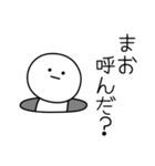 ○●まお●○丸い人（個別スタンプ：6）