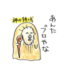 四日市弁丸出しの生き物（個別スタンプ：1）