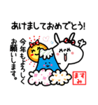 【ますみ/マスミ】ちゃん/さん名前スタンプ（個別スタンプ：1）