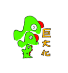 見たことない恐竜（個別スタンプ：11）