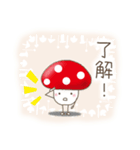 きのこキノコ（個別スタンプ：10）