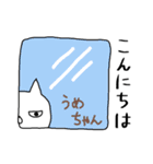 うめちゃん専用スタンプ（ねこ）（個別スタンプ：5）