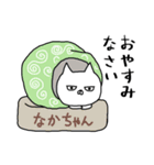 なかちゃん専用スタンプ（ねこ）（個別スタンプ：6）