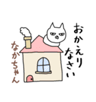 なかちゃん専用スタンプ（ねこ）（個別スタンプ：9）