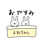 よねちゃん専用スタンプ（うさぎ）（個別スタンプ：24）