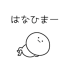 ○●はな●○丸い人（個別スタンプ：21）