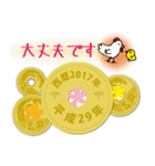 五円2017年（平成29年）（個別スタンプ：25）
