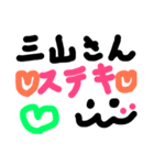 全国にいる三山さん好きな人の為のスタンプ（個別スタンプ：4）