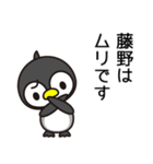 藤野ってふじの以外にとうのとも読むよね（個別スタンプ：14）