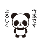 竹本→竹→笹→やっぱりパンダっしょ！（個別スタンプ：1）