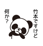 竹本→竹→笹→やっぱりパンダっしょ！（個別スタンプ：4）