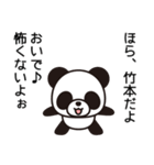 竹本→竹→笹→やっぱりパンダっしょ！（個別スタンプ：5）