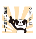 竹本→竹→笹→やっぱりパンダっしょ！（個別スタンプ：7）