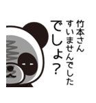 竹本→竹→笹→やっぱりパンダっしょ！（個別スタンプ：8）