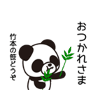竹本→竹→笹→やっぱりパンダっしょ！（個別スタンプ：11）