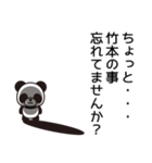 竹本→竹→笹→やっぱりパンダっしょ！（個別スタンプ：29）