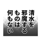 清水さん名前ナレーション（個別スタンプ：3）