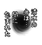 清水さん名前ナレーション（個別スタンプ：29）