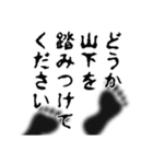 山下さん名前ナレーション（個別スタンプ：8）