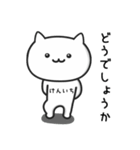 「けんいち」が使うねこ（個別スタンプ：18）