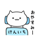 「けんいち」が使うねこ（個別スタンプ：30）