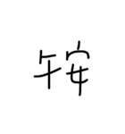 handwriting by Gigi（個別スタンプ：2）