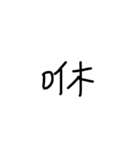 handwriting by Gigi（個別スタンプ：9）