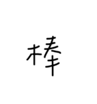 handwriting by Gigi（個別スタンプ：19）