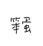 handwriting by Gigi（個別スタンプ：25）