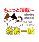 食いしん坊な猫 日本語台湾語（個別スタンプ：11）