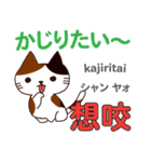 食いしん坊な猫 日本語台湾語（個別スタンプ：18）