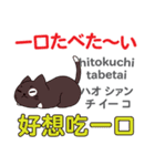 食いしん坊な猫 日本語台湾語（個別スタンプ：19）