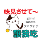 食いしん坊な猫 日本語台湾語（個別スタンプ：24）