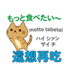 食いしん坊な猫 日本語台湾語（個別スタンプ：32）