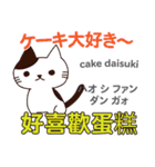 食いしん坊な猫 日本語台湾語（個別スタンプ：35）