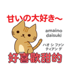 食いしん坊な猫 日本語台湾語（個別スタンプ：36）